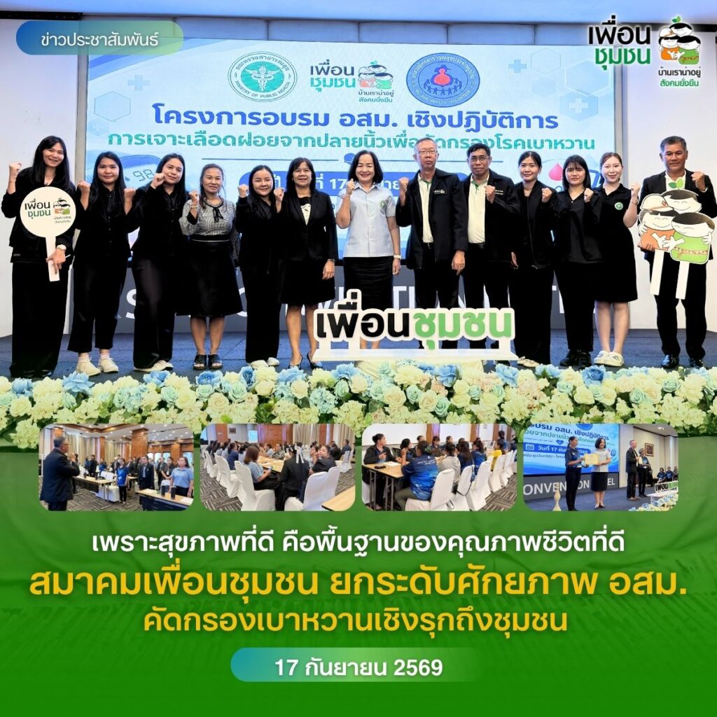 อบรม อสม. คัดกรองเบาหวาน